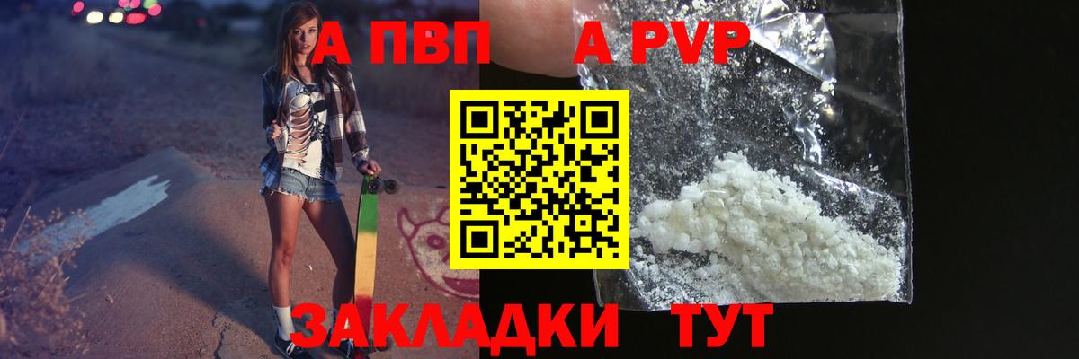 Альфа ПВП кристаллы Усинск