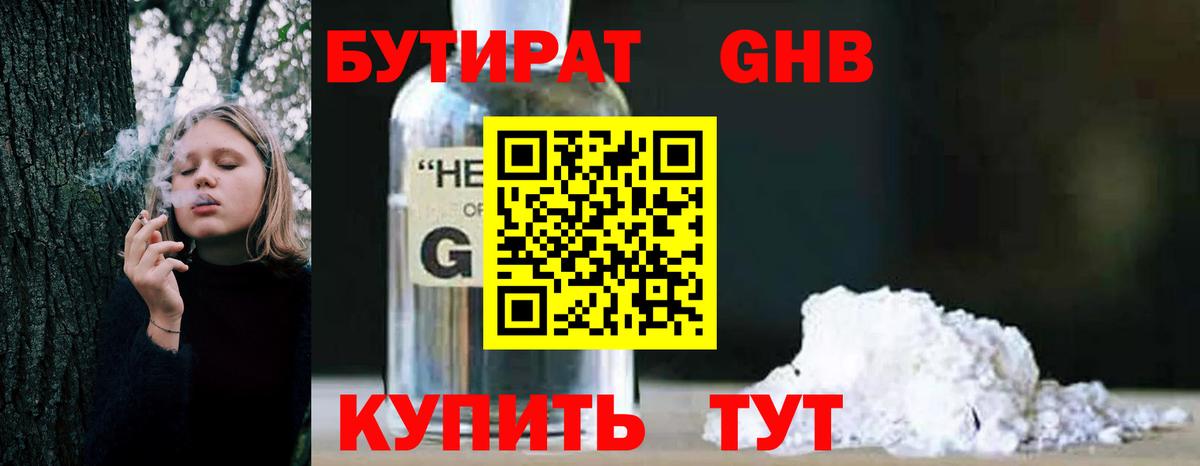 БУТИРАТ 1.4BDO  БУТИРАТ  Усинск  Вход с VPN 