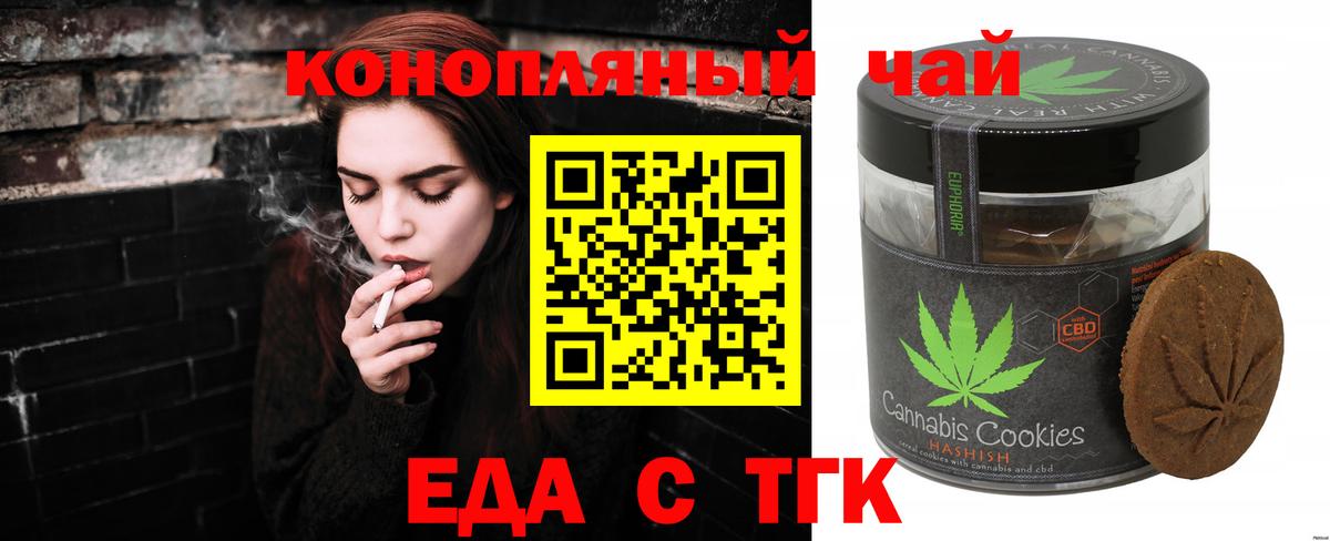 Печенье с ТГК конопля  Вход с VPN  Усинск 