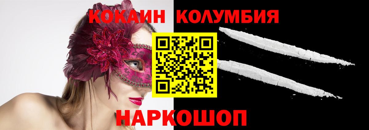 Усинск  Кокаин Эквадор  Кокаин 99%  Вход с VPN 