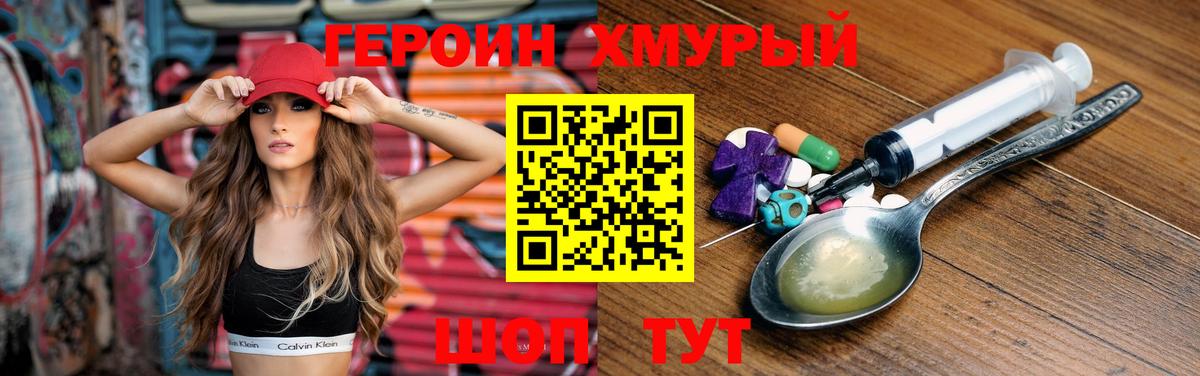 ГЕРОИН герыч Усинск