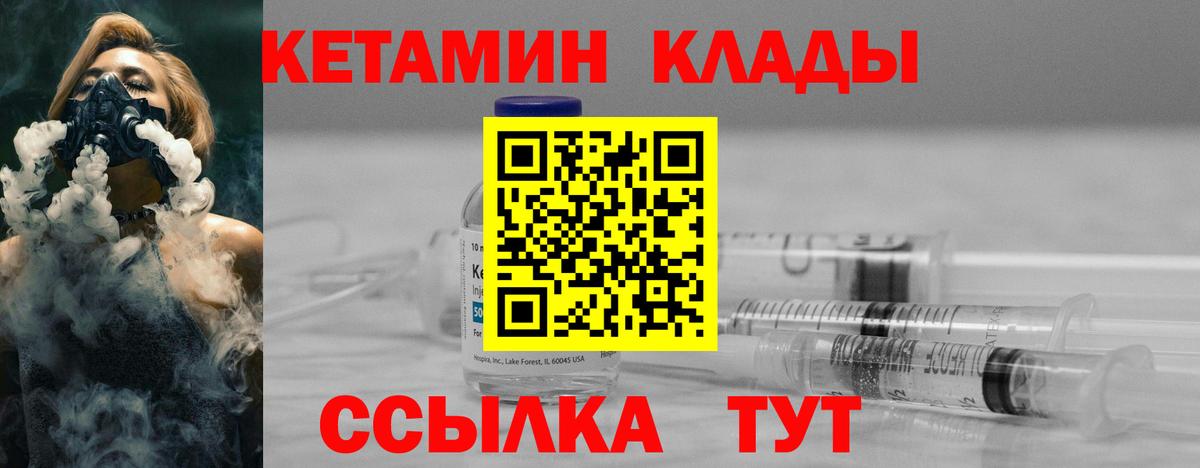 КЕТАМИН VHQ  Вход с VPN  Усинск 